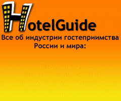 ����� ������ �Hotel Guide�